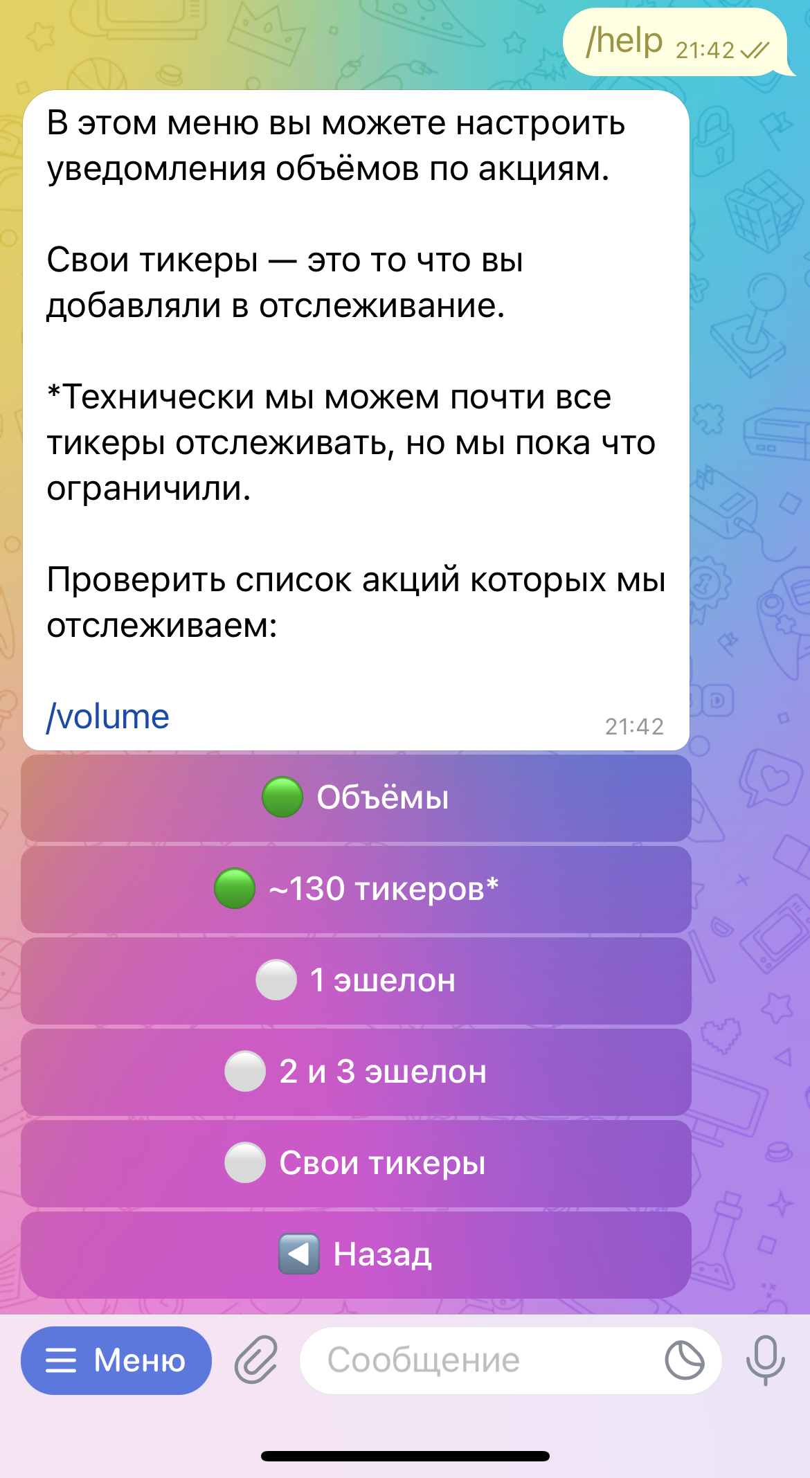 Настройки объемов